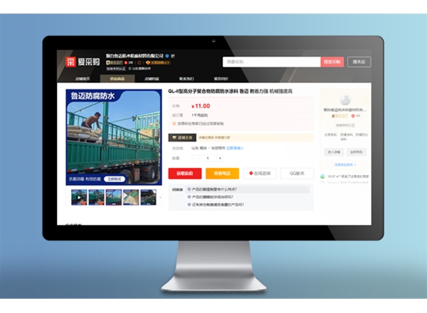 煙臺(tái)百度愛采購(gòu)